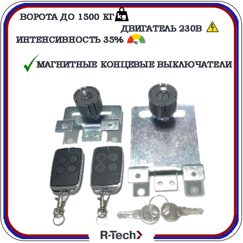 Автоматика для откатных ворот R-Tech SL1500 5